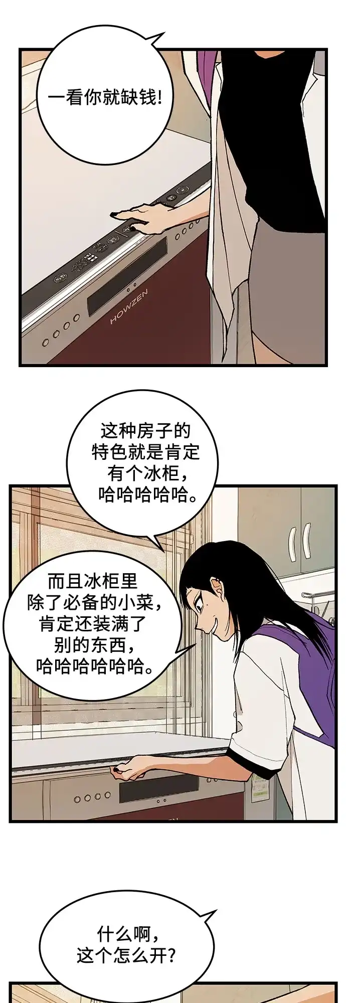 社死游戏 第10话 第26页