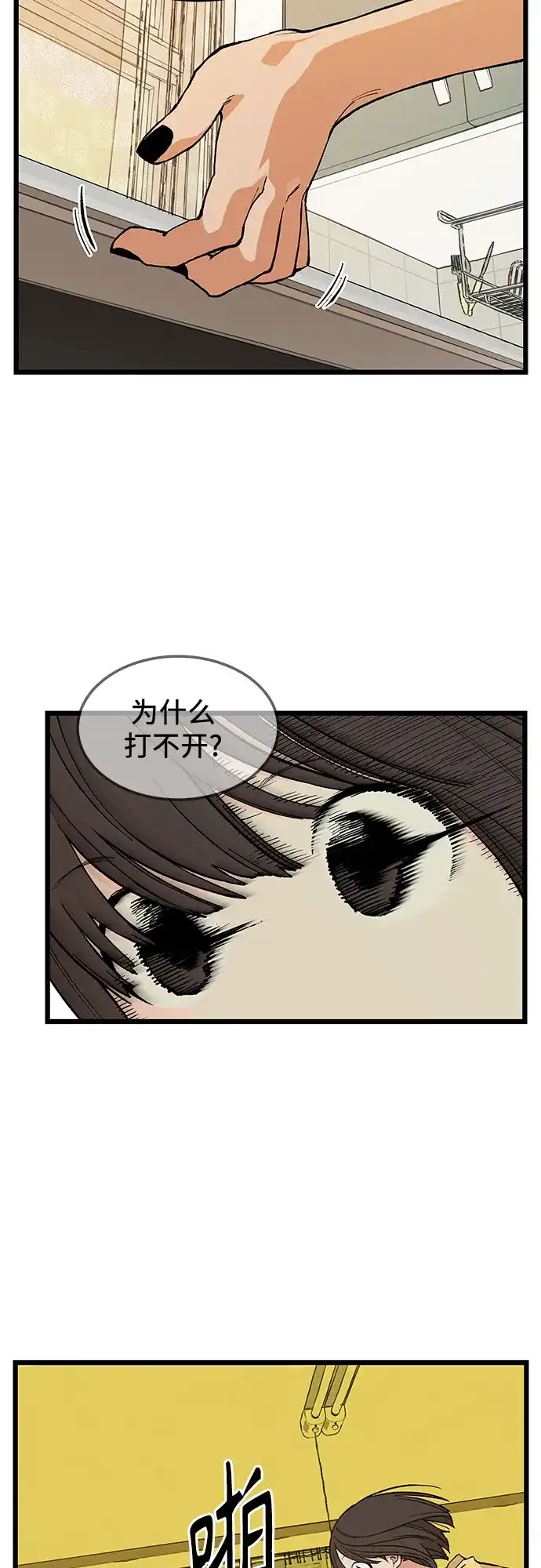 社死游戏 第10话 第27页