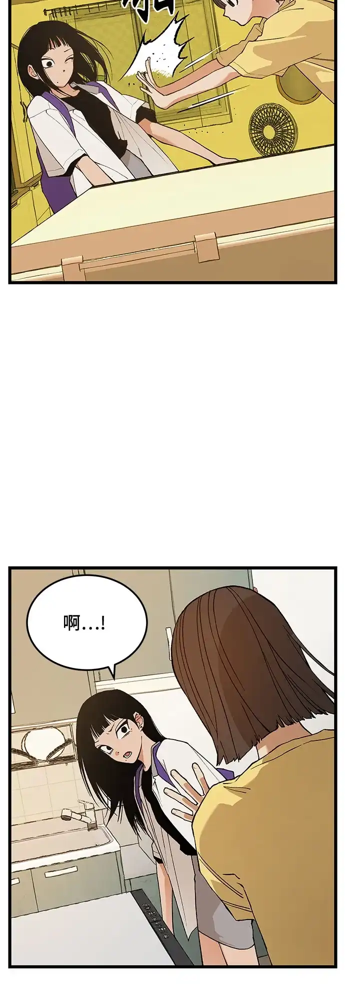 社死游戏 第10话 第28页