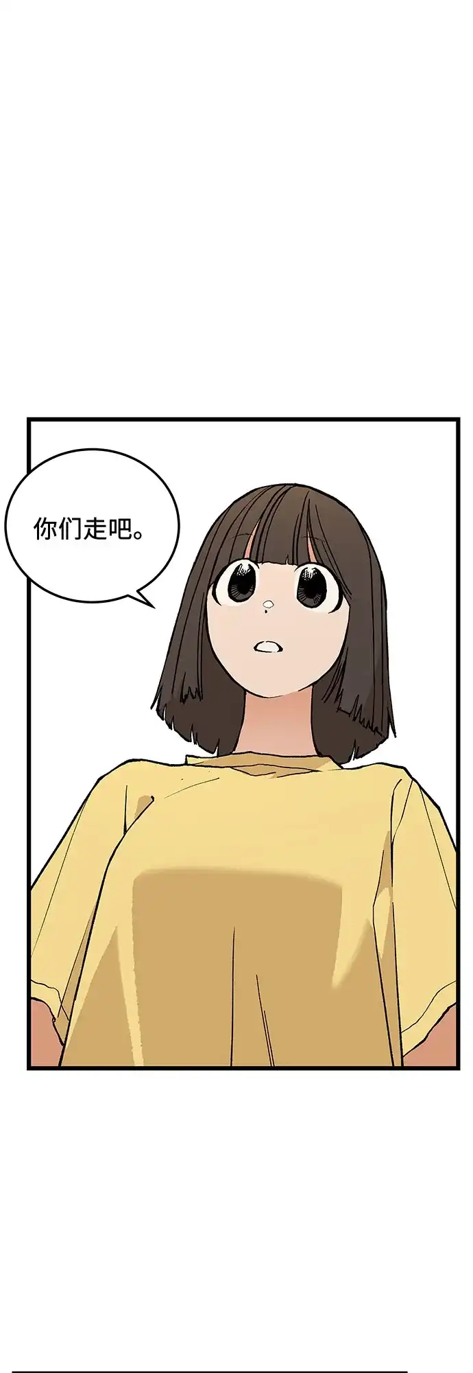 社死游戏 第10话 第29页
