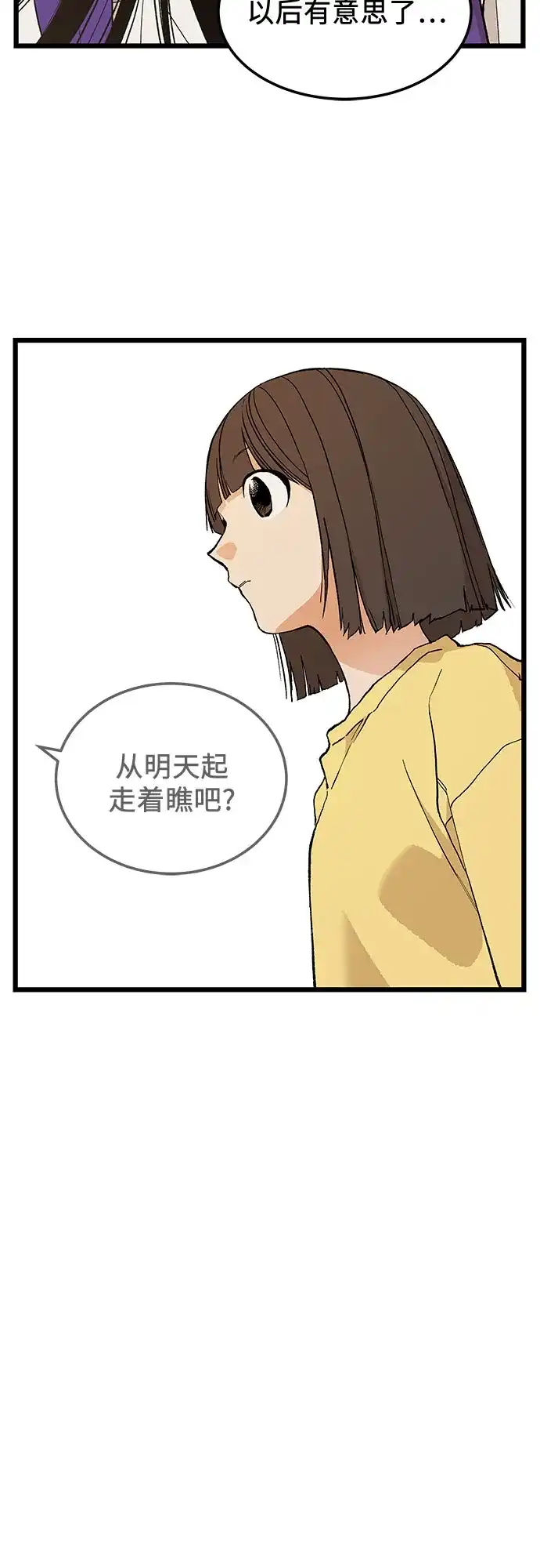 社死游戏 第10话 第31页