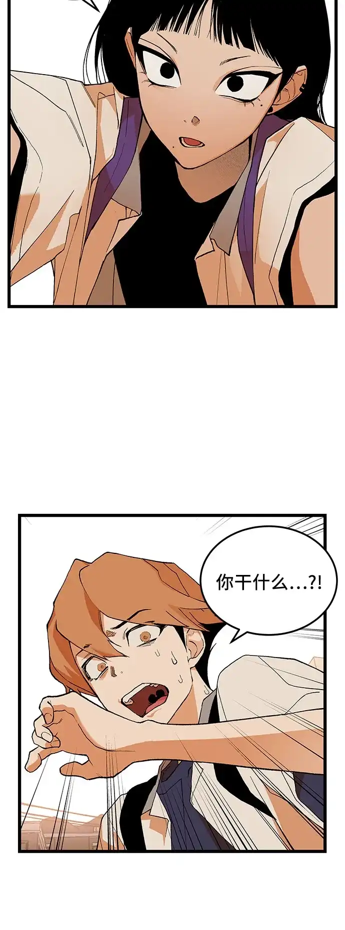 社死游戏 第10话 第38页