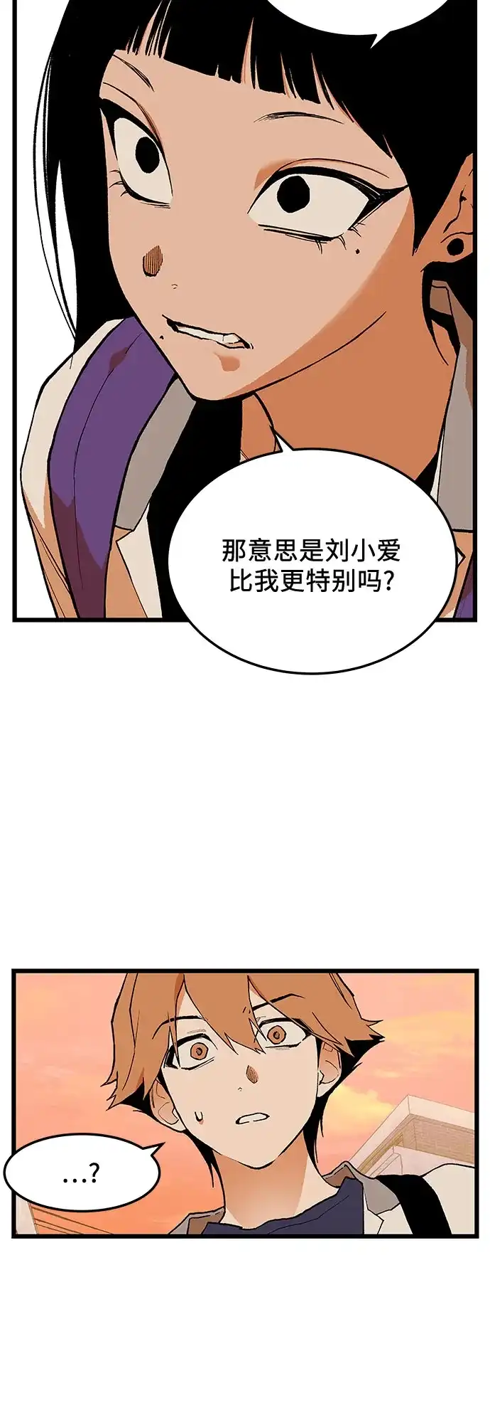 社死游戏 第10话 第41页