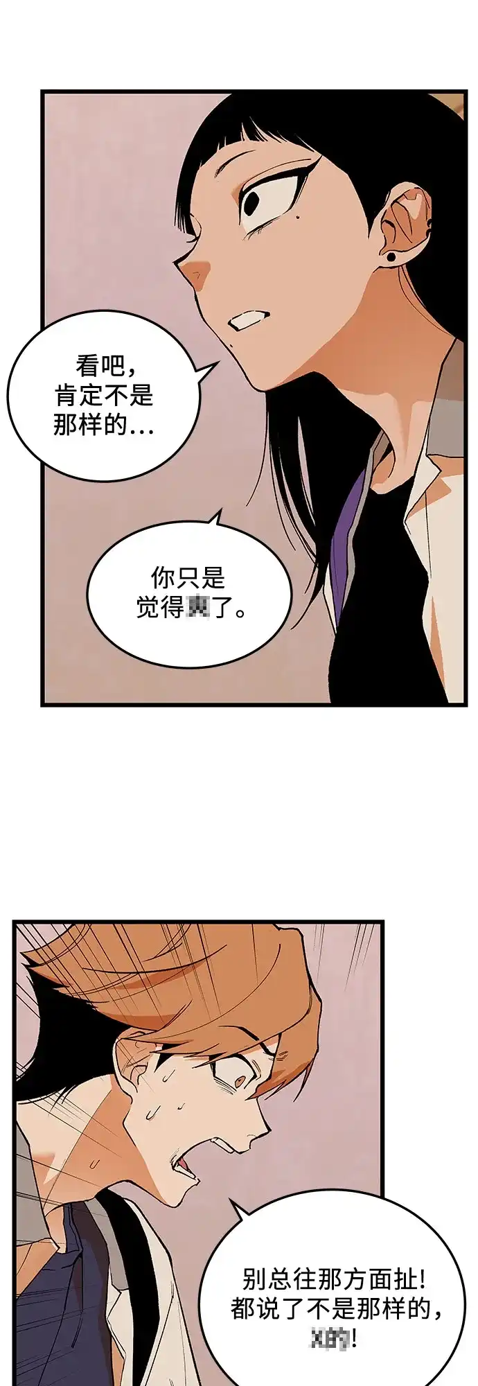 社死游戏 第10话 第42页