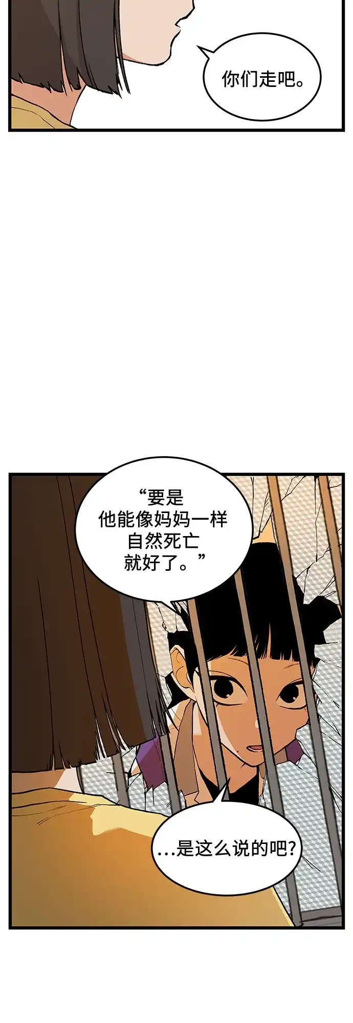 社死游戏 第10话 第6页