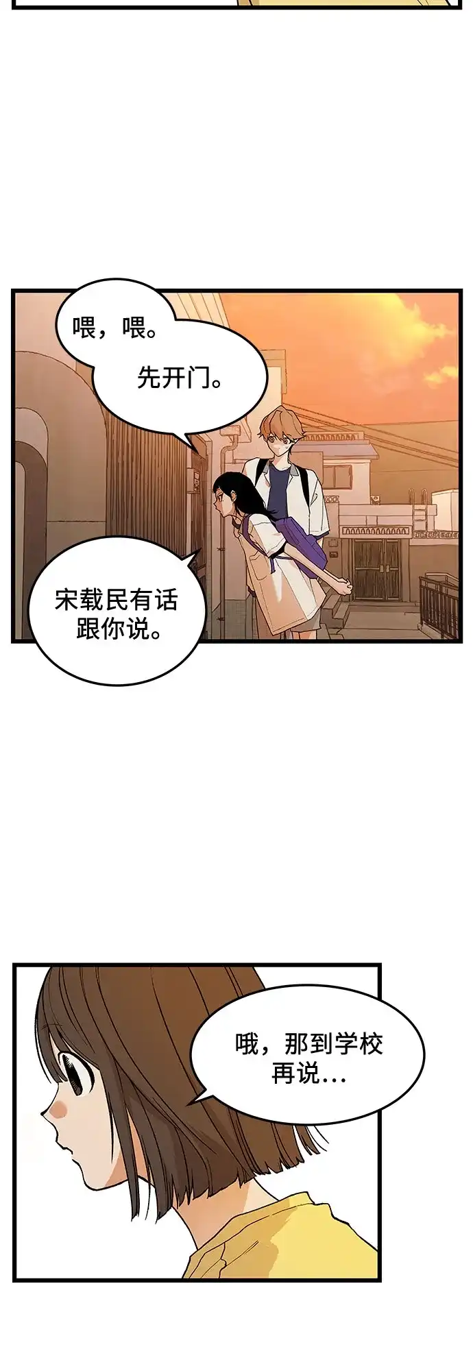 社死游戏 第10话 第9页