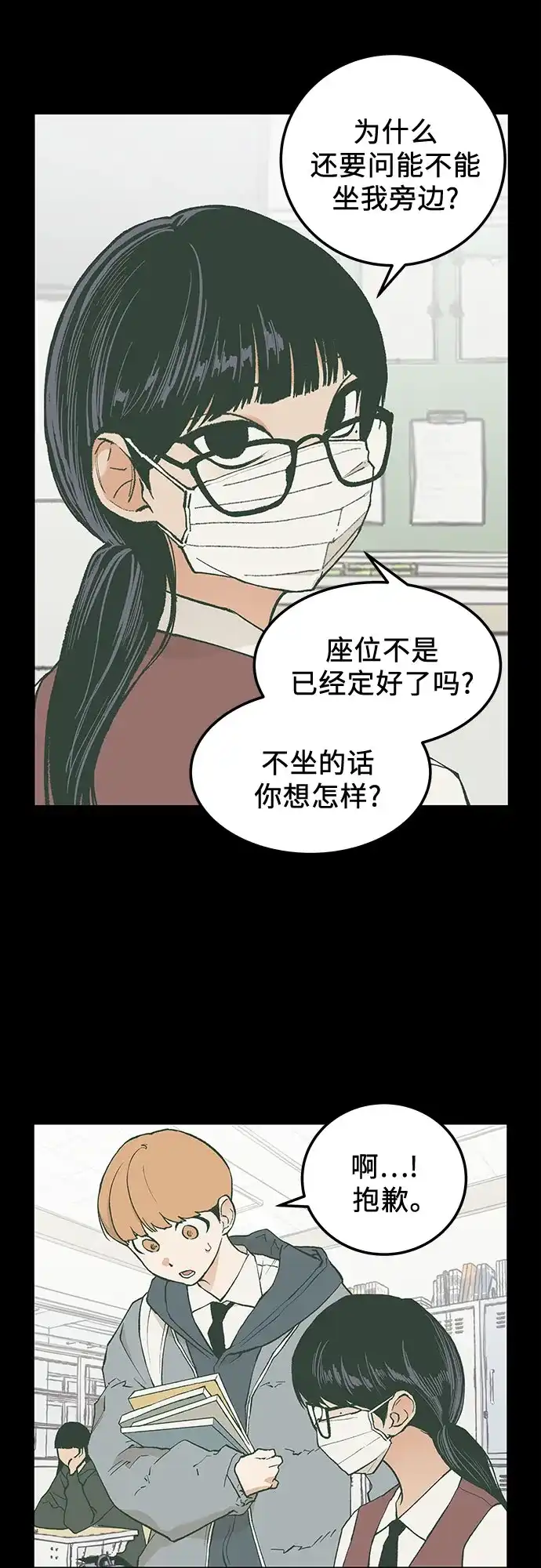 社死游戏 第11话 第10页