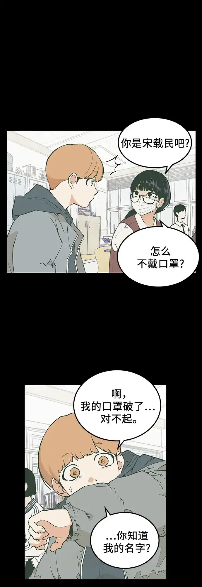 社死游戏 第11话 第11页