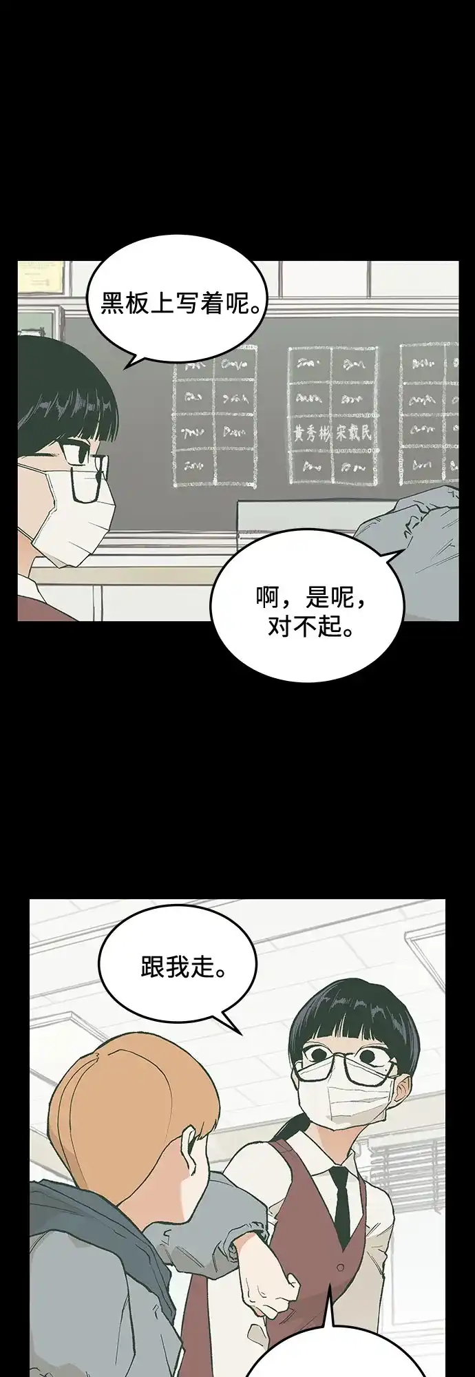 社死游戏 第11话 第12页