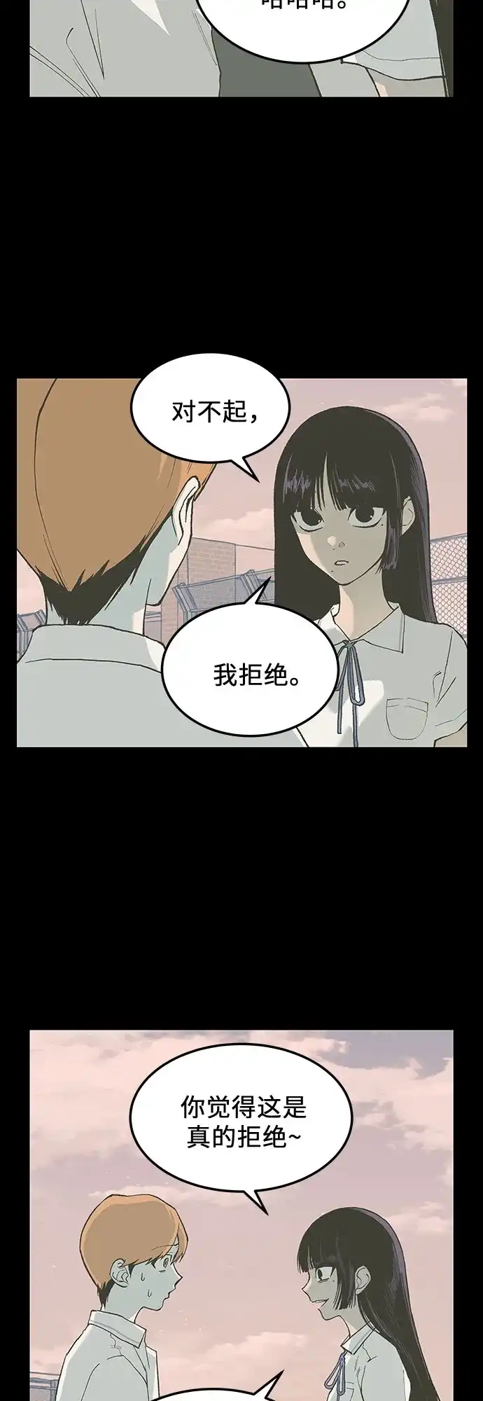 社死游戏 第11话 第19页
