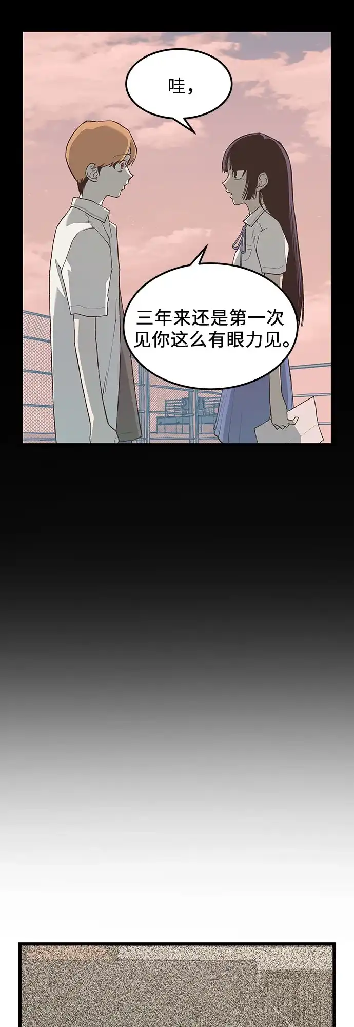 社死游戏 第11话 第21页