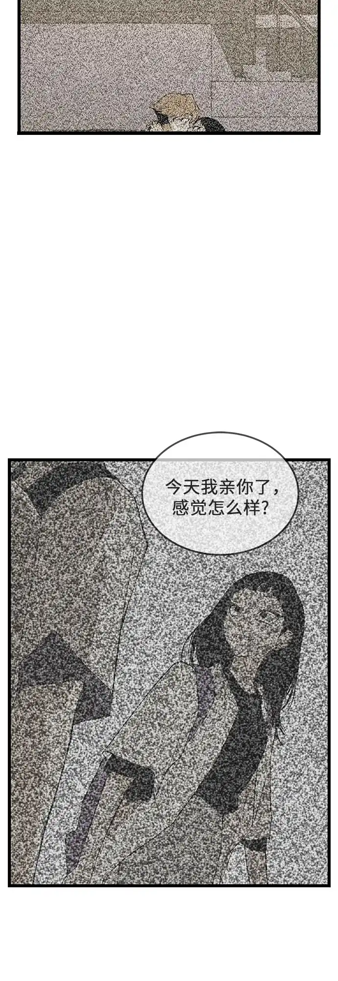 社死游戏 第11话 第22页