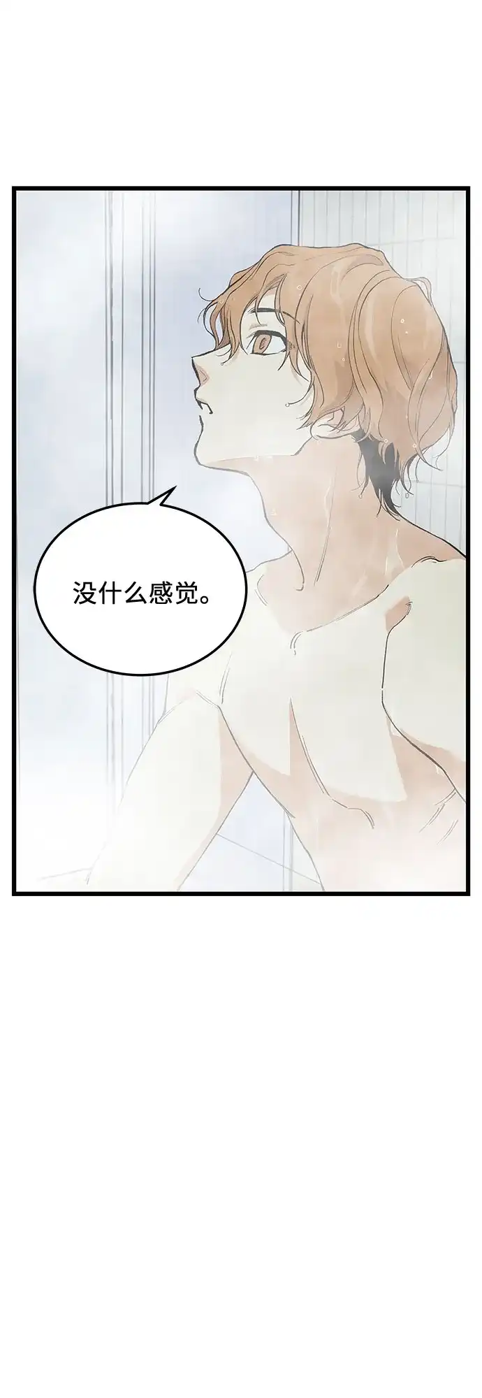 社死游戏 第11话 第24页