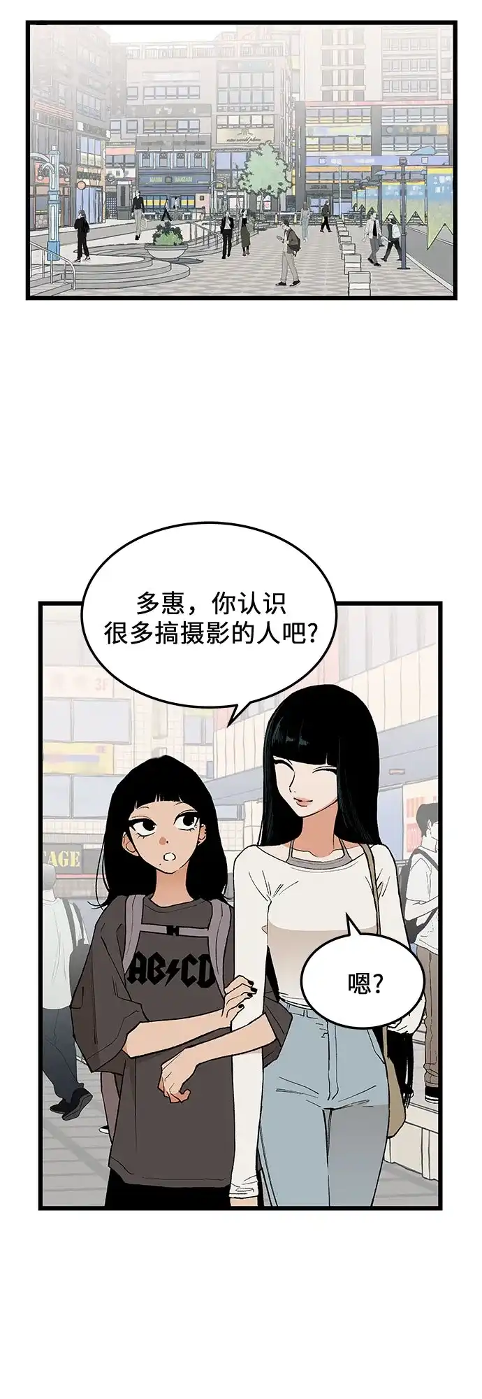 社死游戏 第11话 第26页