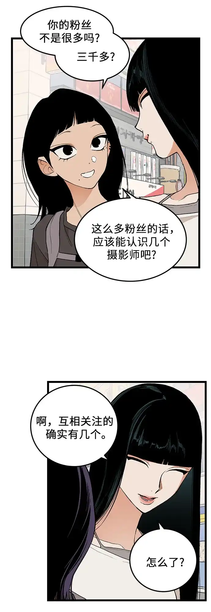 社死游戏 第11话 第27页