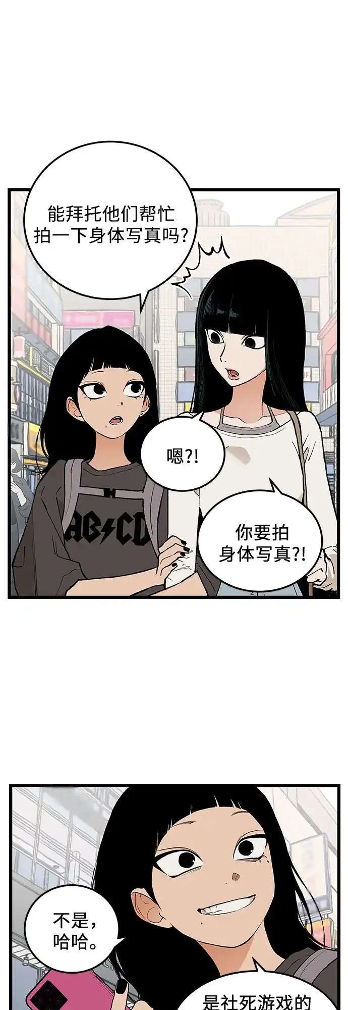社死游戏 第11话 第28页