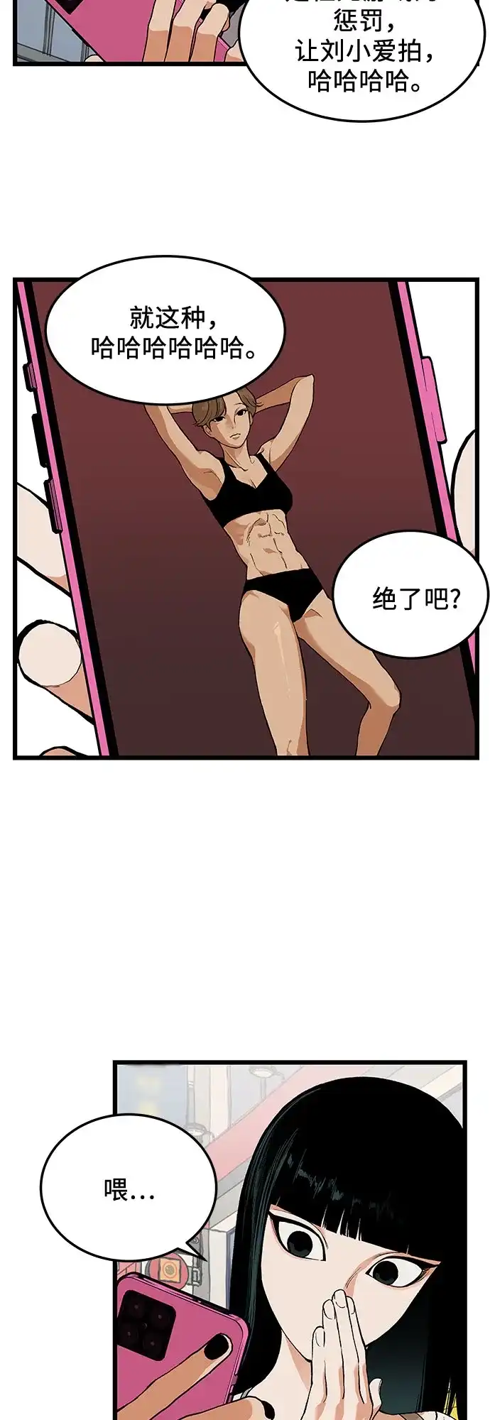 社死游戏 第11话 第29页