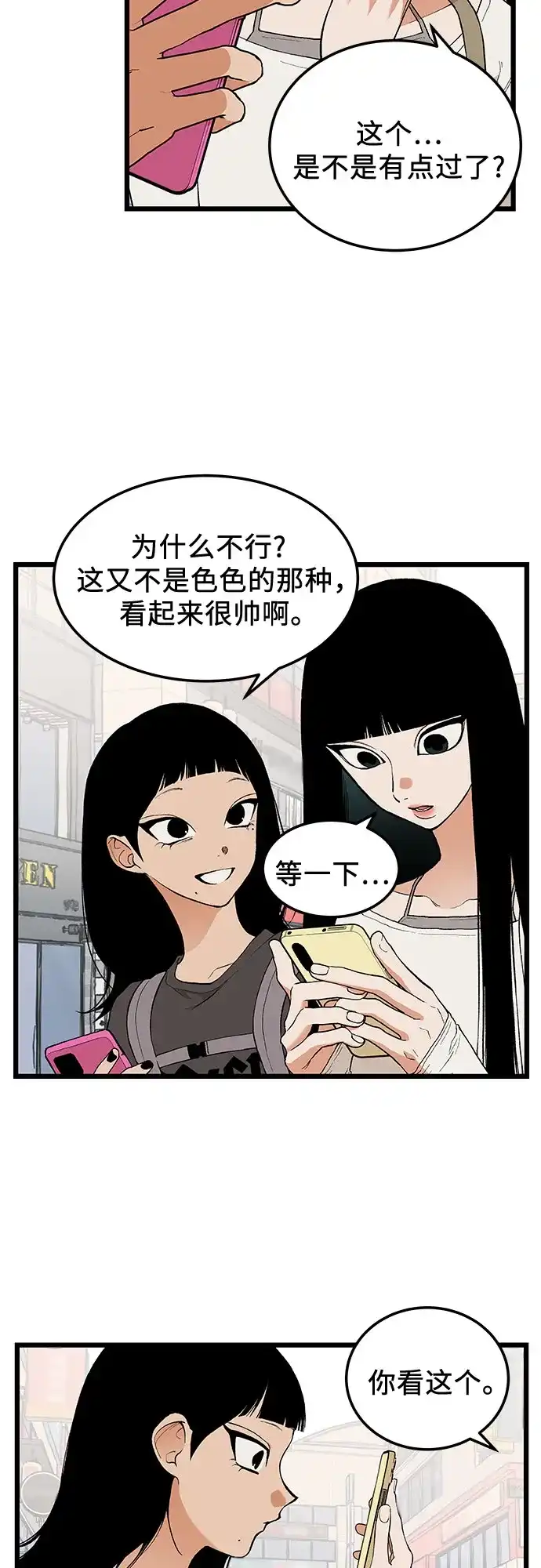 社死游戏 第11话 第30页