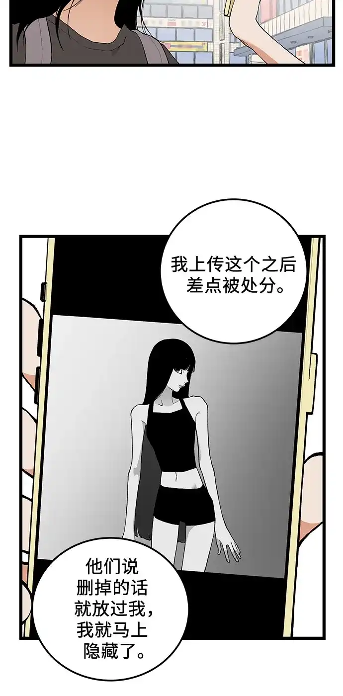 社死游戏 第11话 第31页