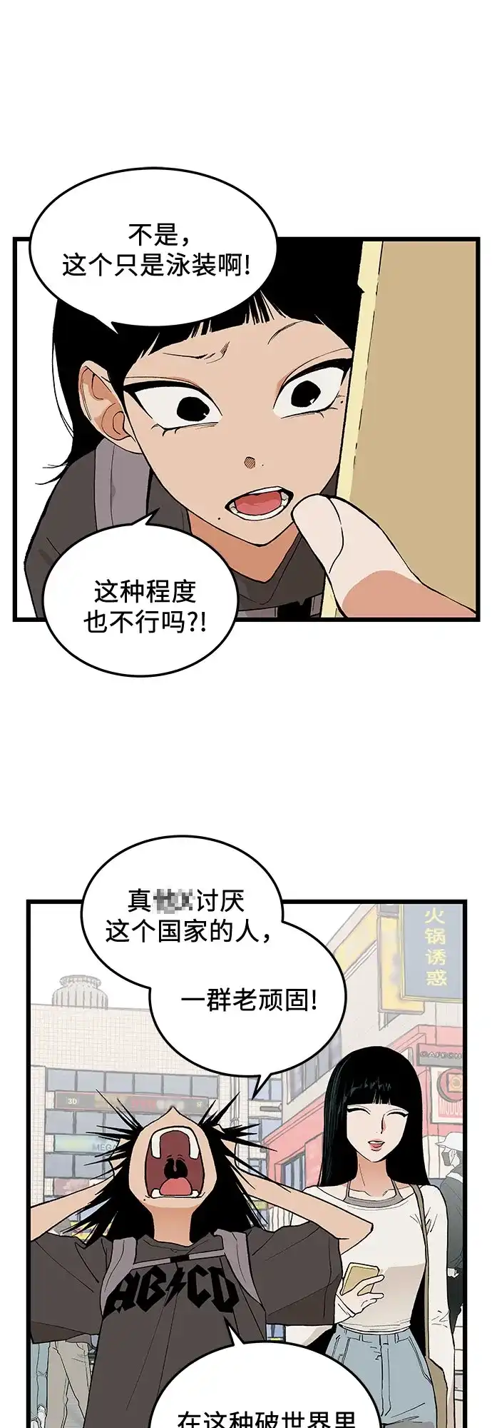 社死游戏 第11话 第32页