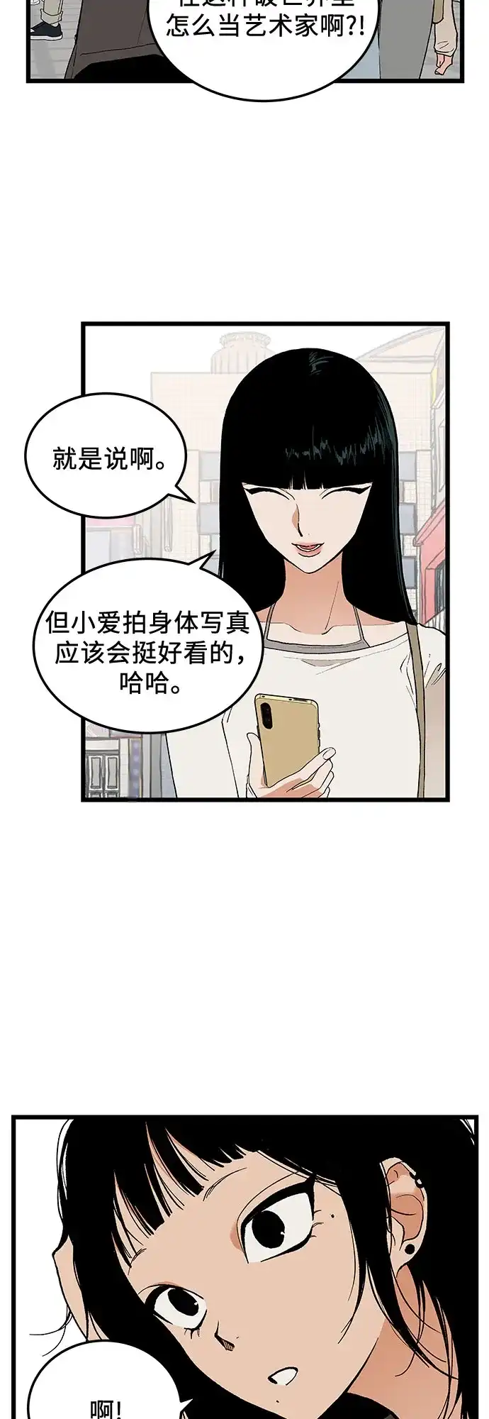 社死游戏 第11话 第33页