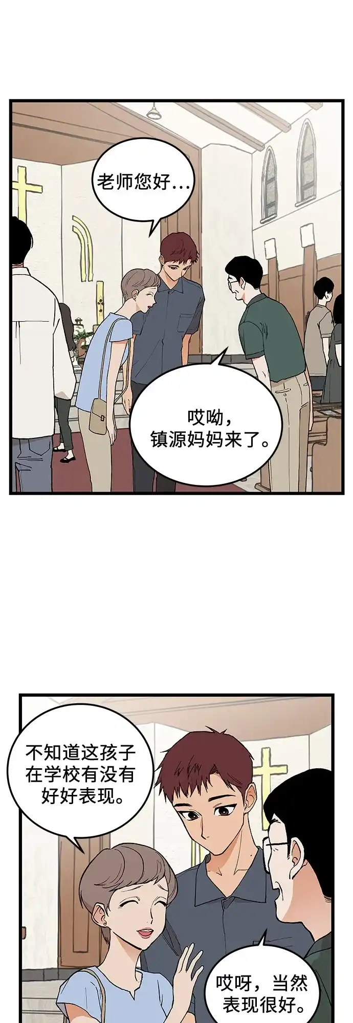 社死游戏 第11话 第35页