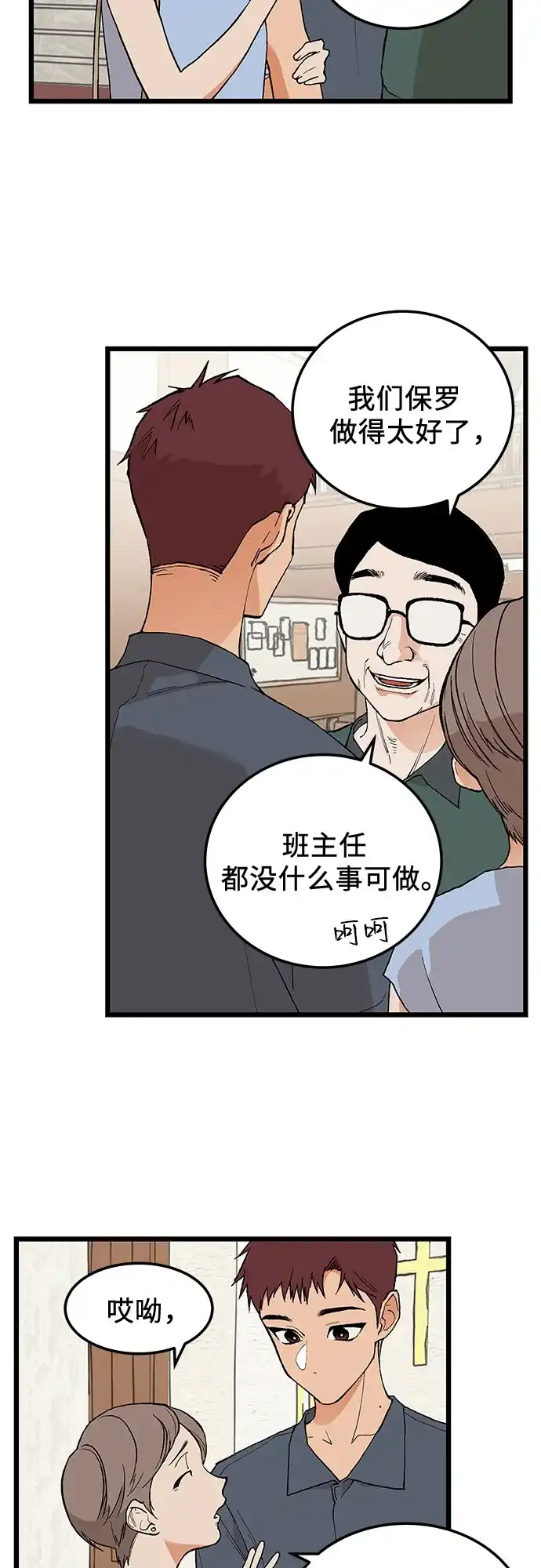社死游戏 第11话 第36页