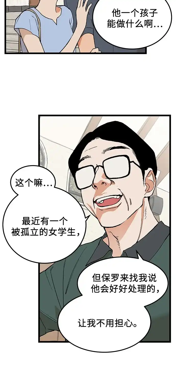 社死游戏 第11话 第37页