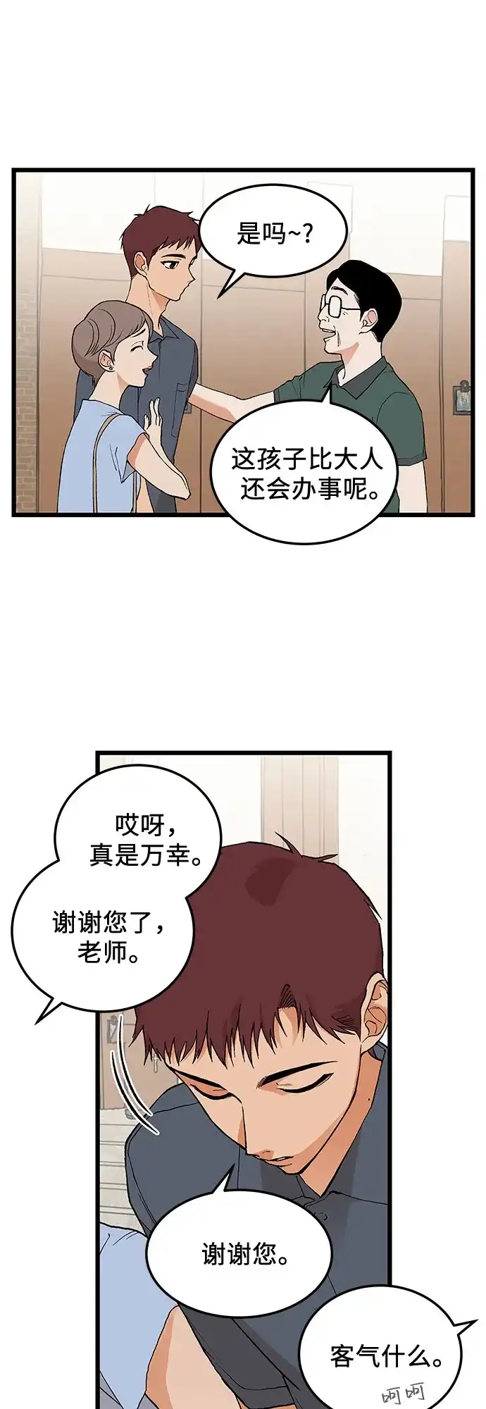 社死游戏 第11话 第38页