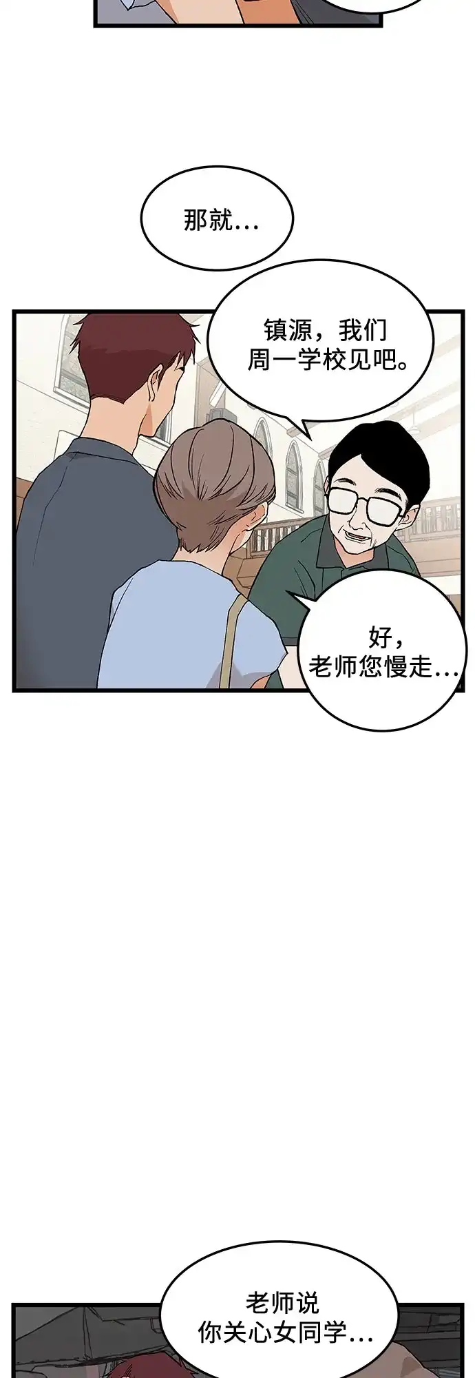 社死游戏 第11话 第39页