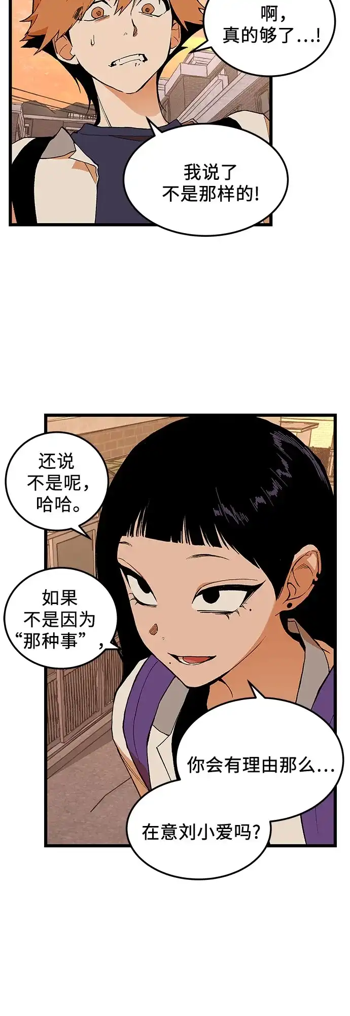 社死游戏 第11话 第4页
