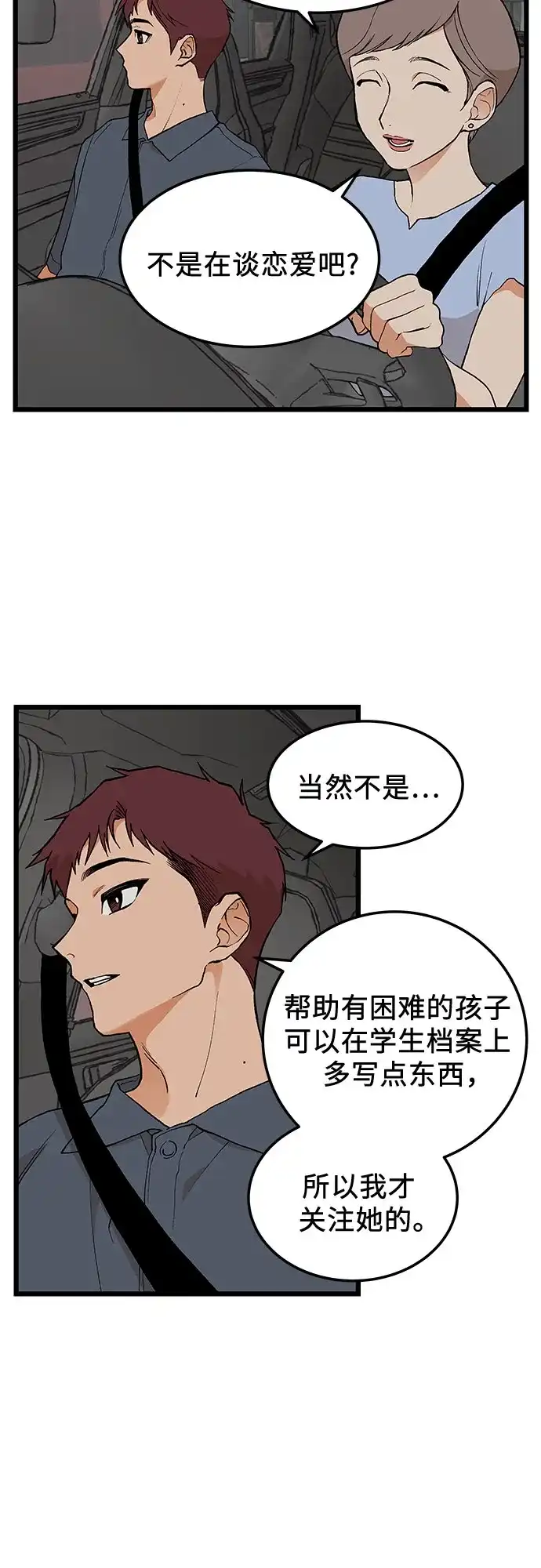 社死游戏 第11话 第40页