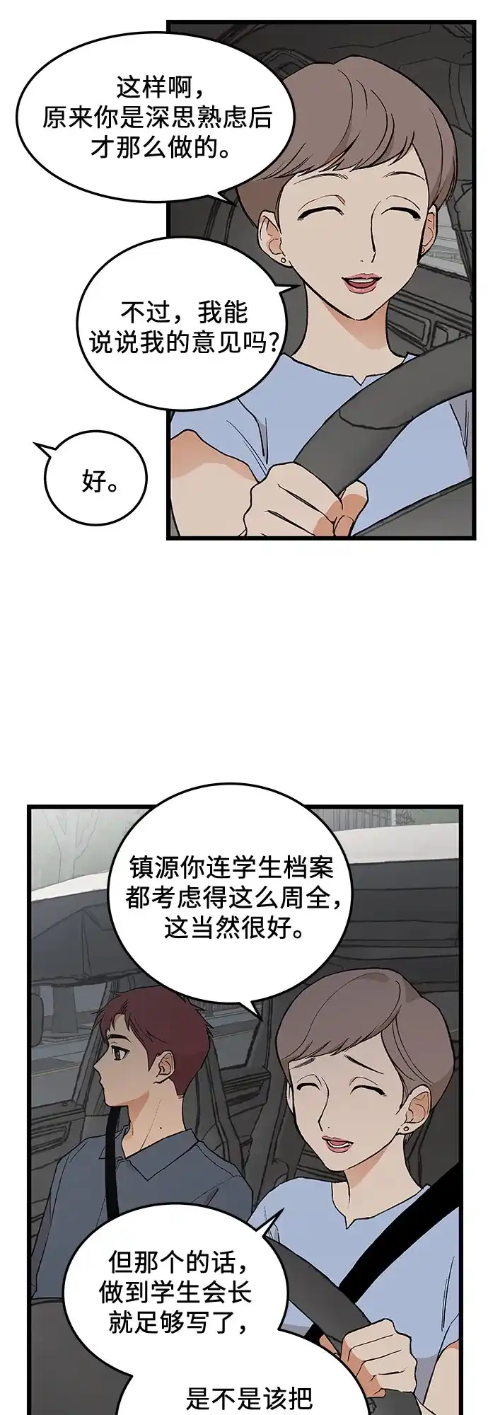 社死游戏 第11话 第41页
