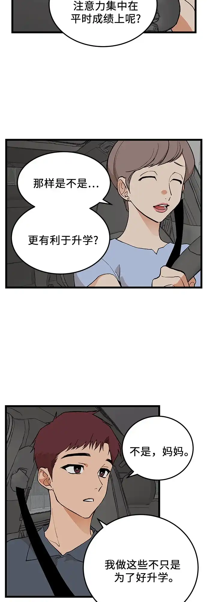 社死游戏 第11话 第42页