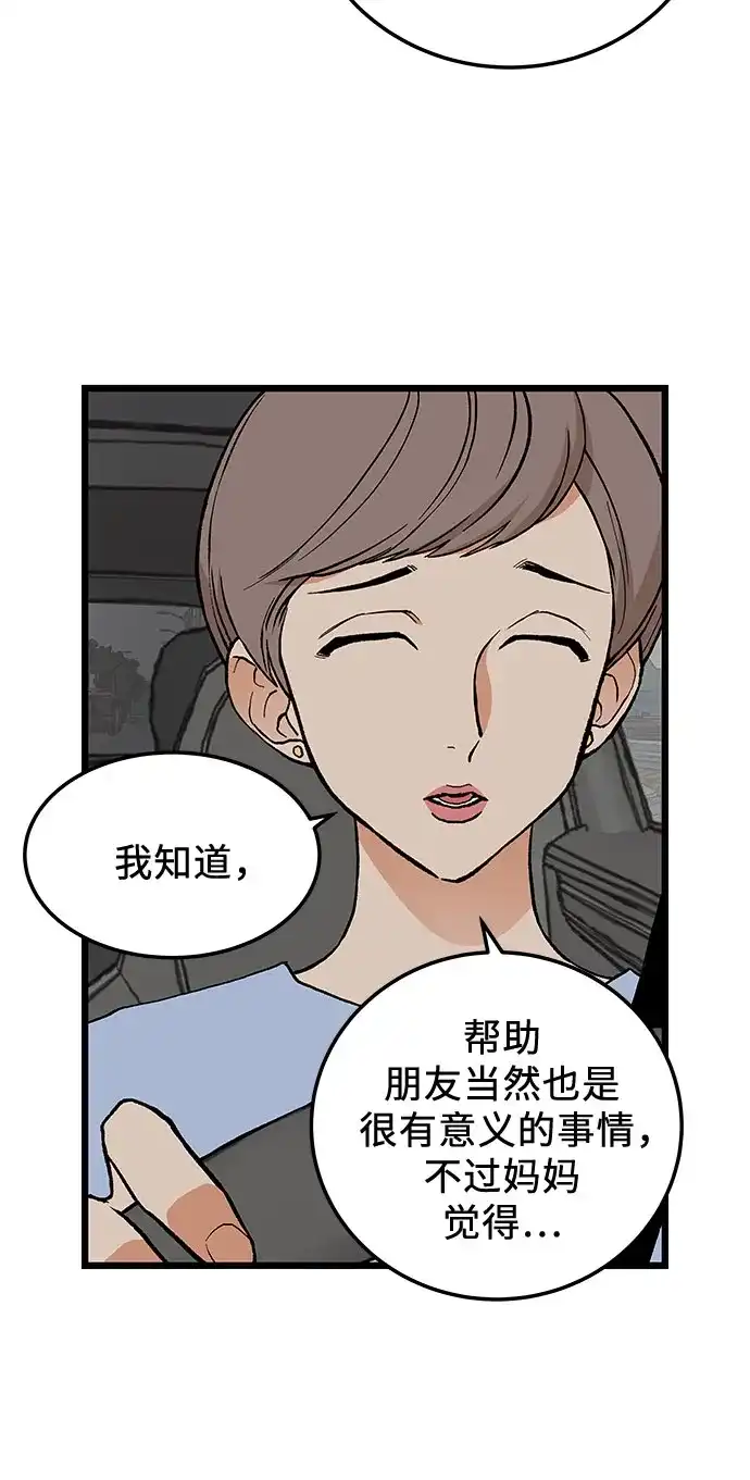 社死游戏 第11话 第43页