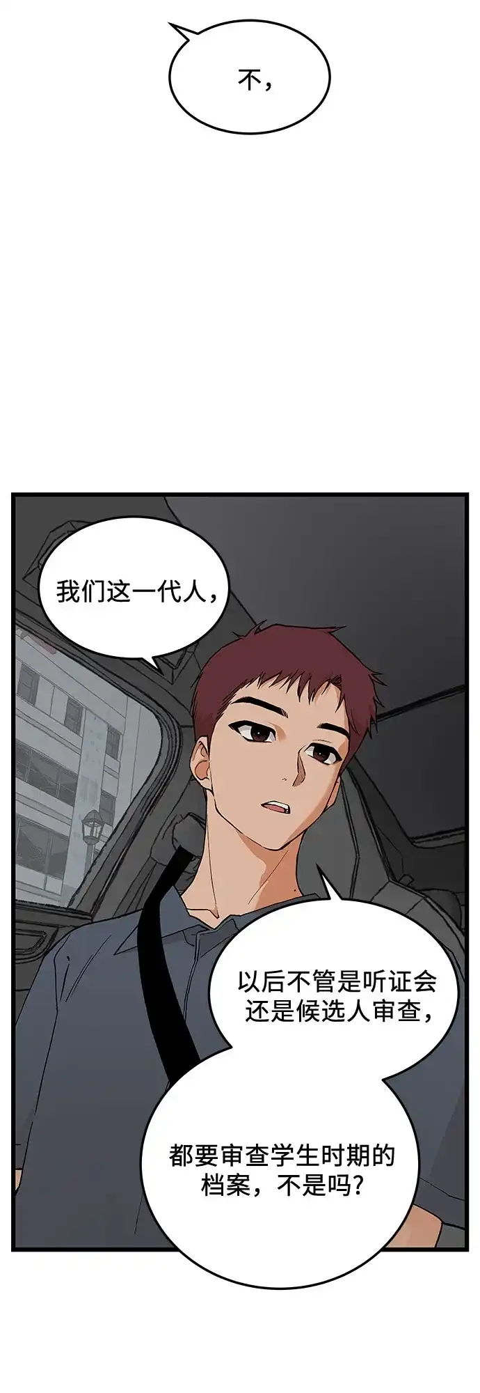 社死游戏 第11话 第44页