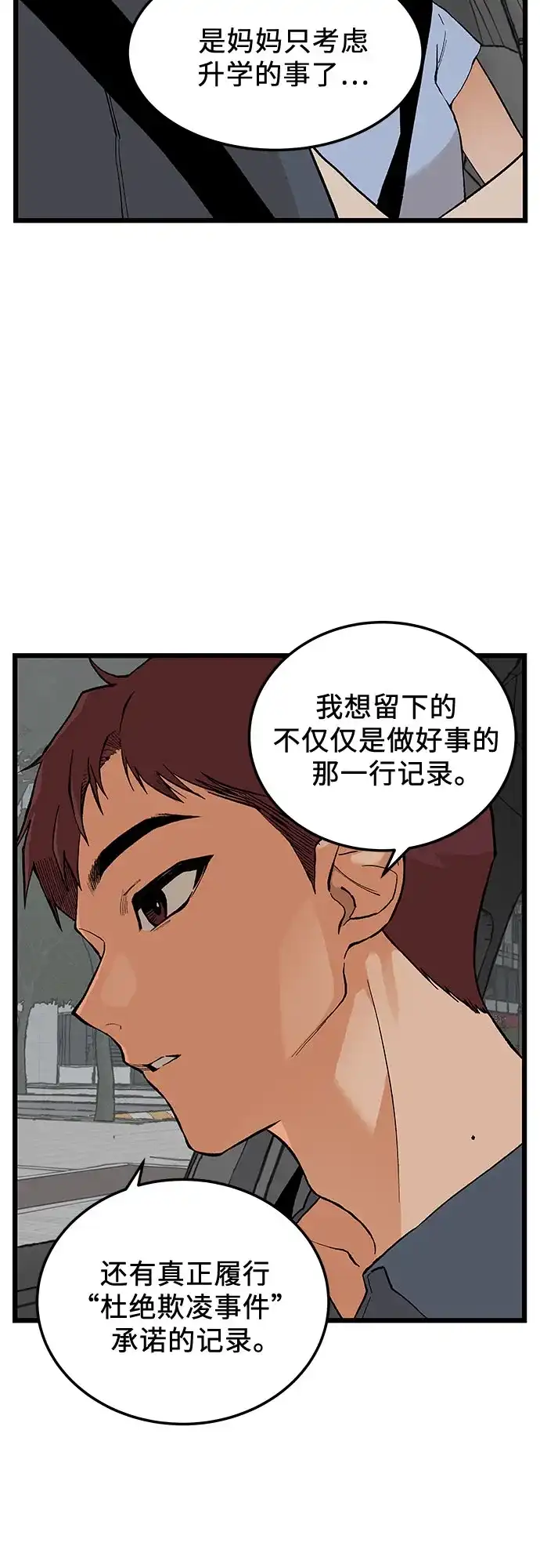 社死游戏 第11话 第46页