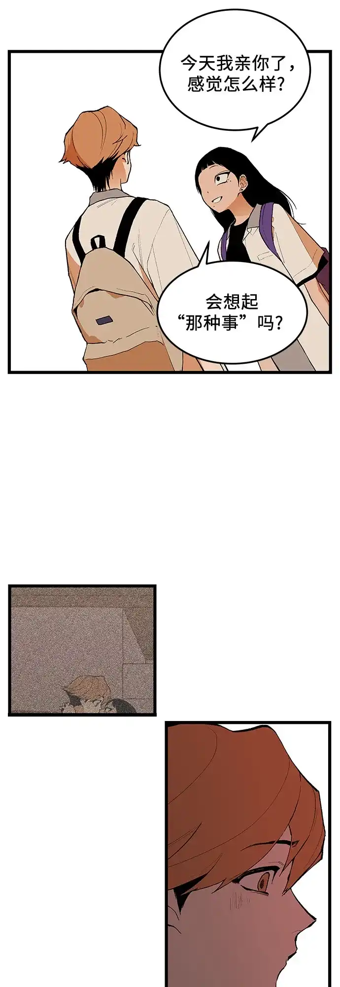 社死游戏 第11话 第5页