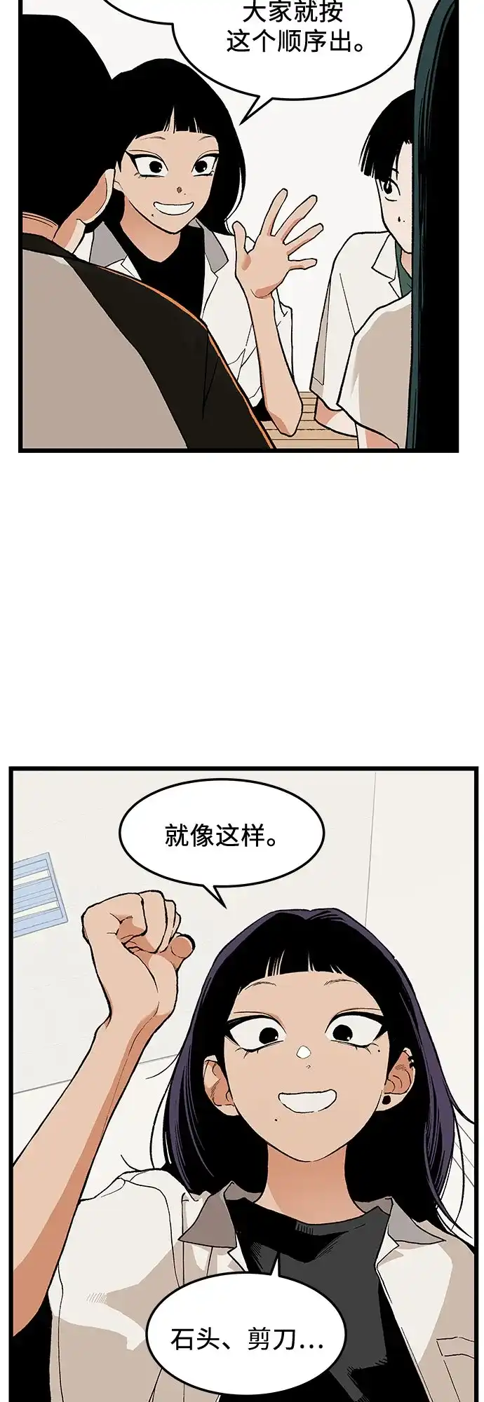 社死游戏 第12话 第10页