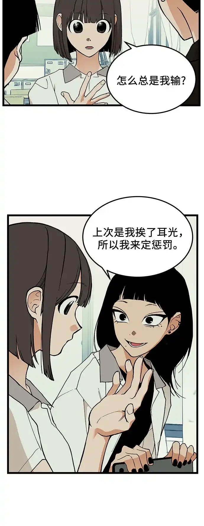 社死游戏 第12话 第13页