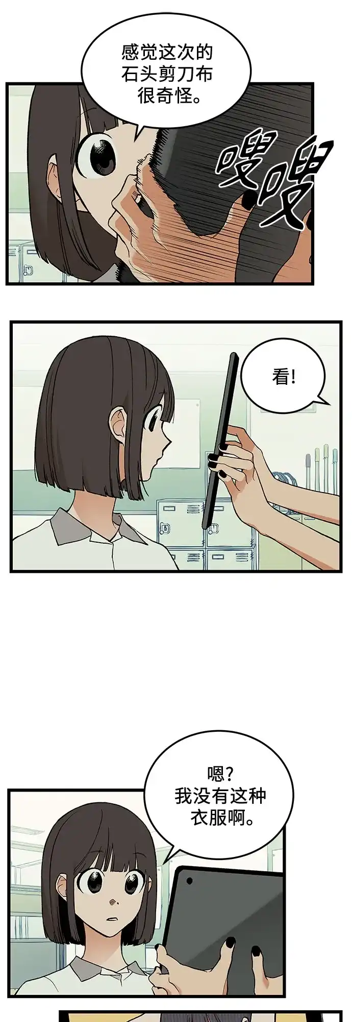 社死游戏 第12话 第14页