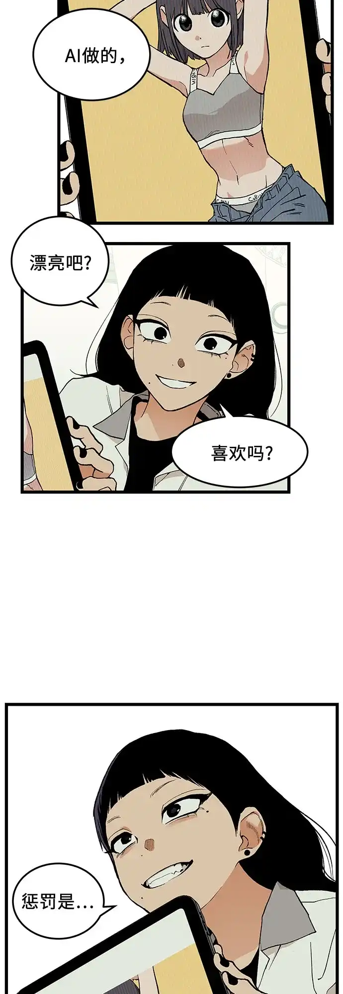 社死游戏 第12话 第15页
