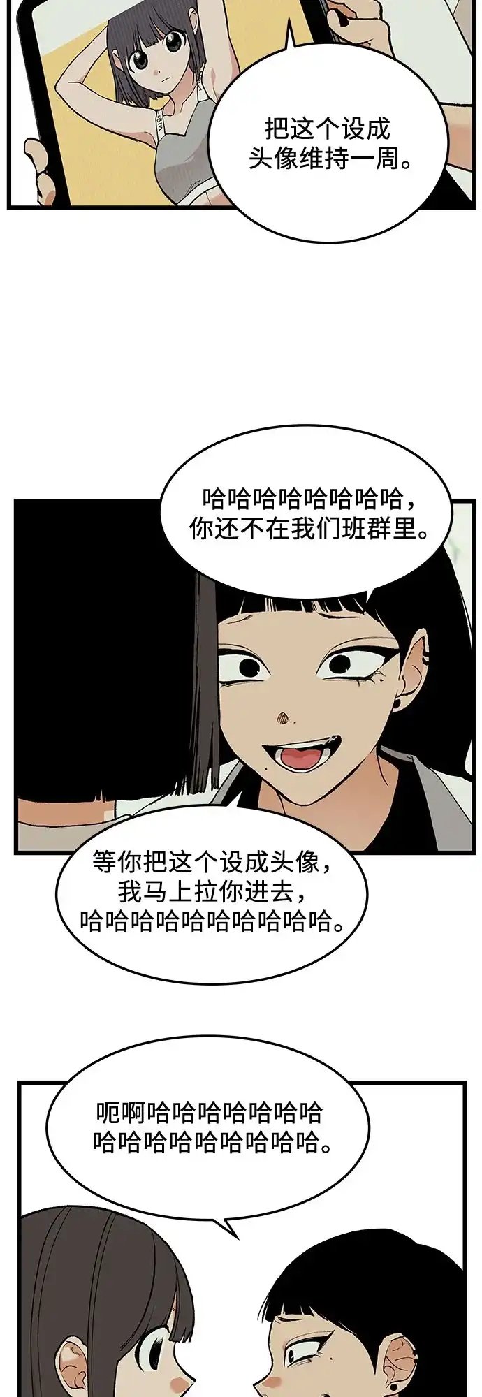 社死游戏 第12话 第16页