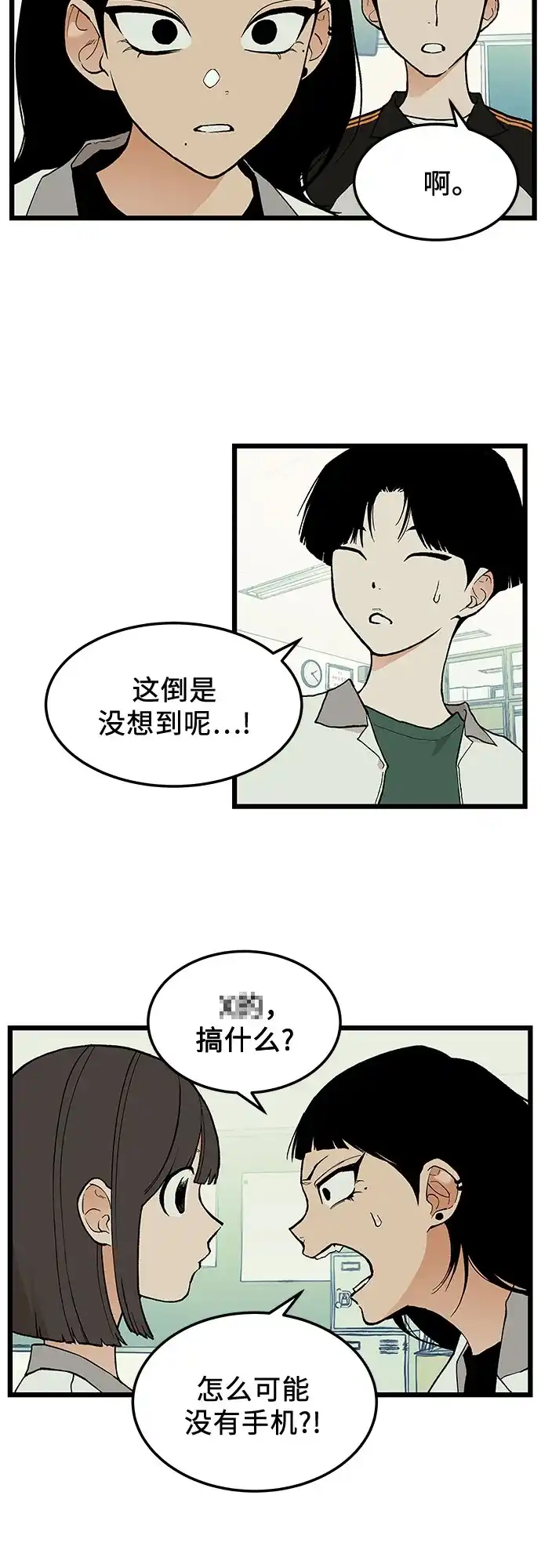 社死游戏 第12话 第19页