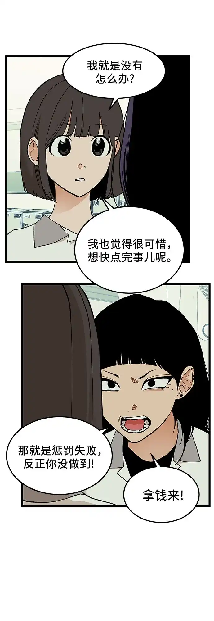 社死游戏 第12话 第20页