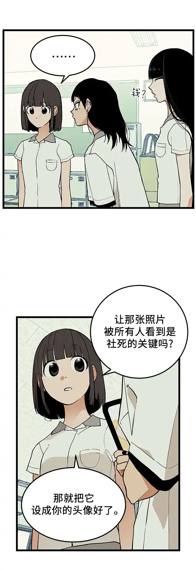社死游戏 第12话 第21页
