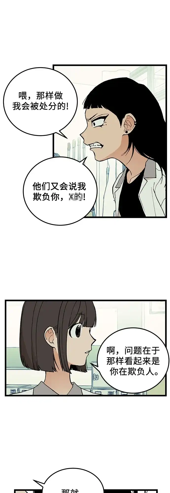 社死游戏 第12话 第22页