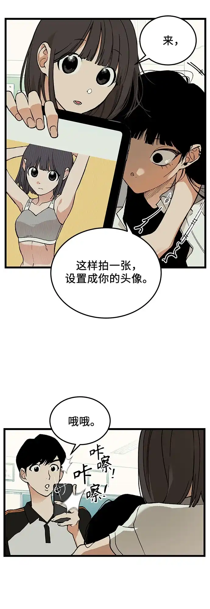 社死游戏 第12话 第24页