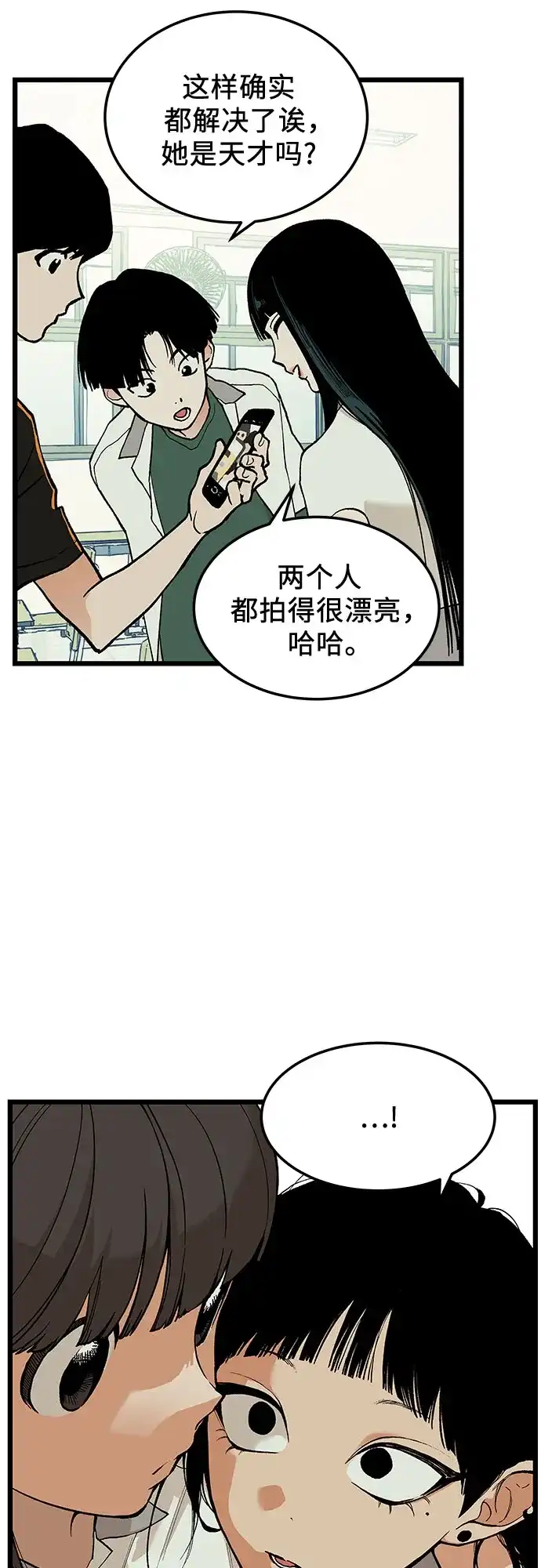 社死游戏 第12话 第25页