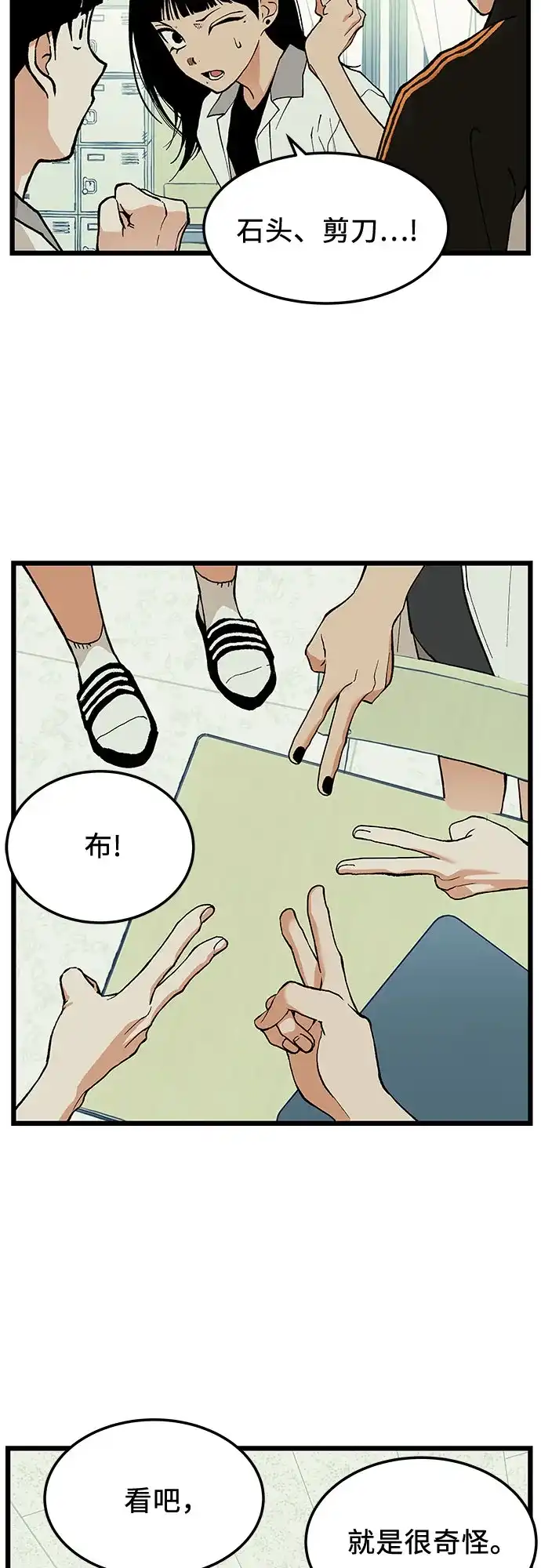 社死游戏 第12话 第28页